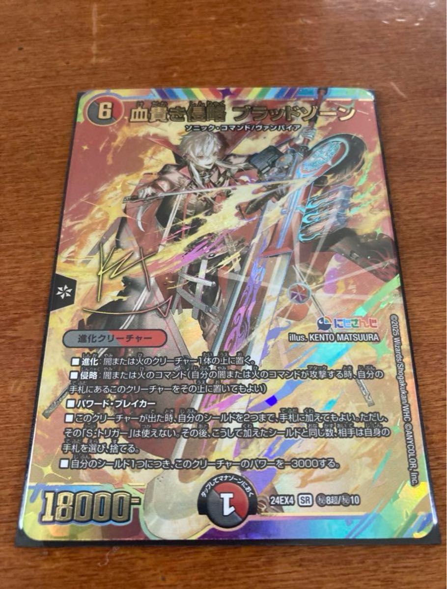 デュエルマスターズ にじさんじ 血貴き侵略 ブラッドゾーン 葛葉サイン