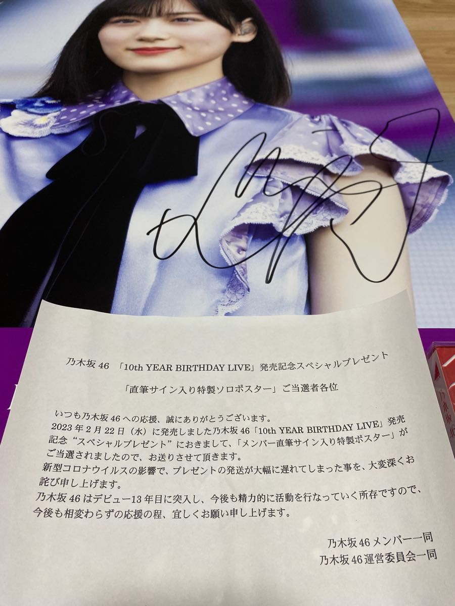 乃木坂46 山下美月 直筆サイン入りポスター｜Yahoo!フリマ（旧PayPay