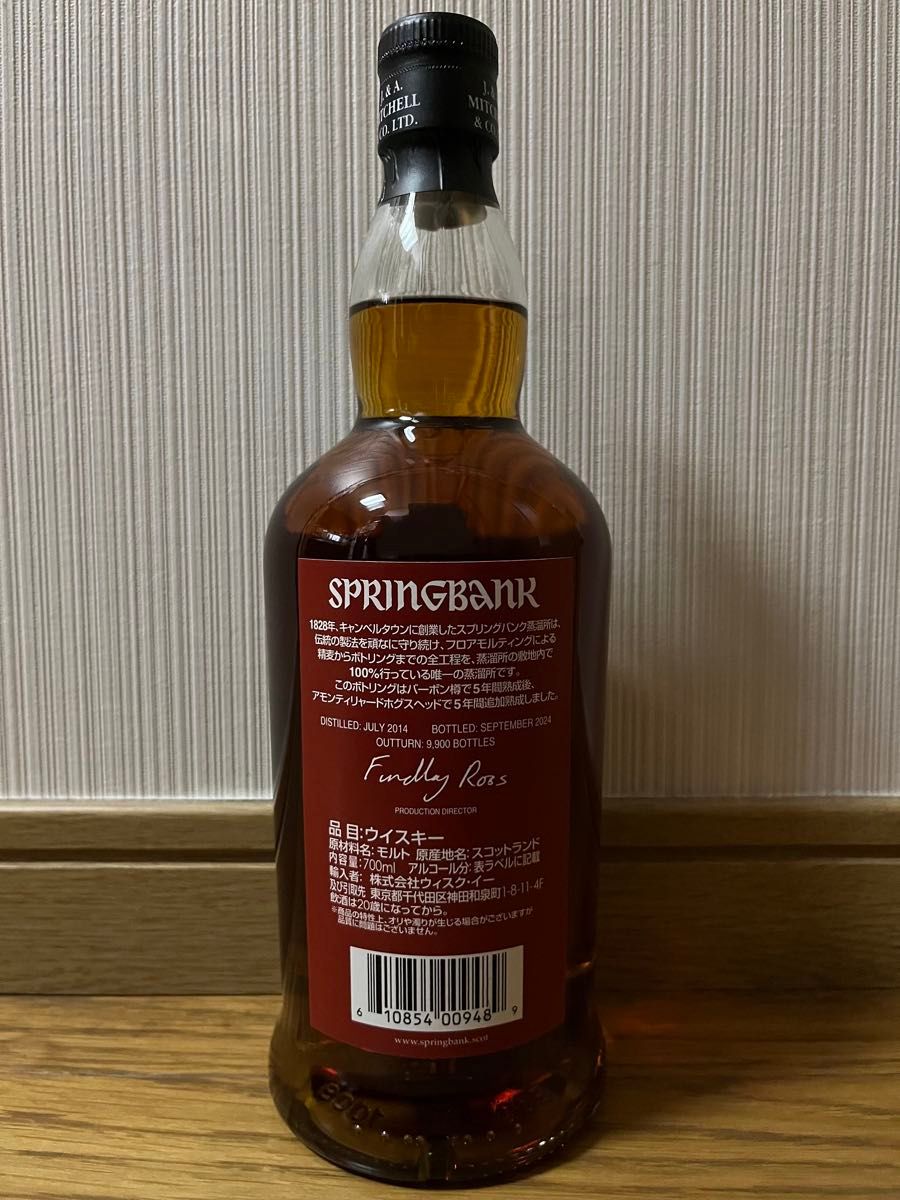 スプリングバンク 10年 アモンティリャード カスク マチュアード