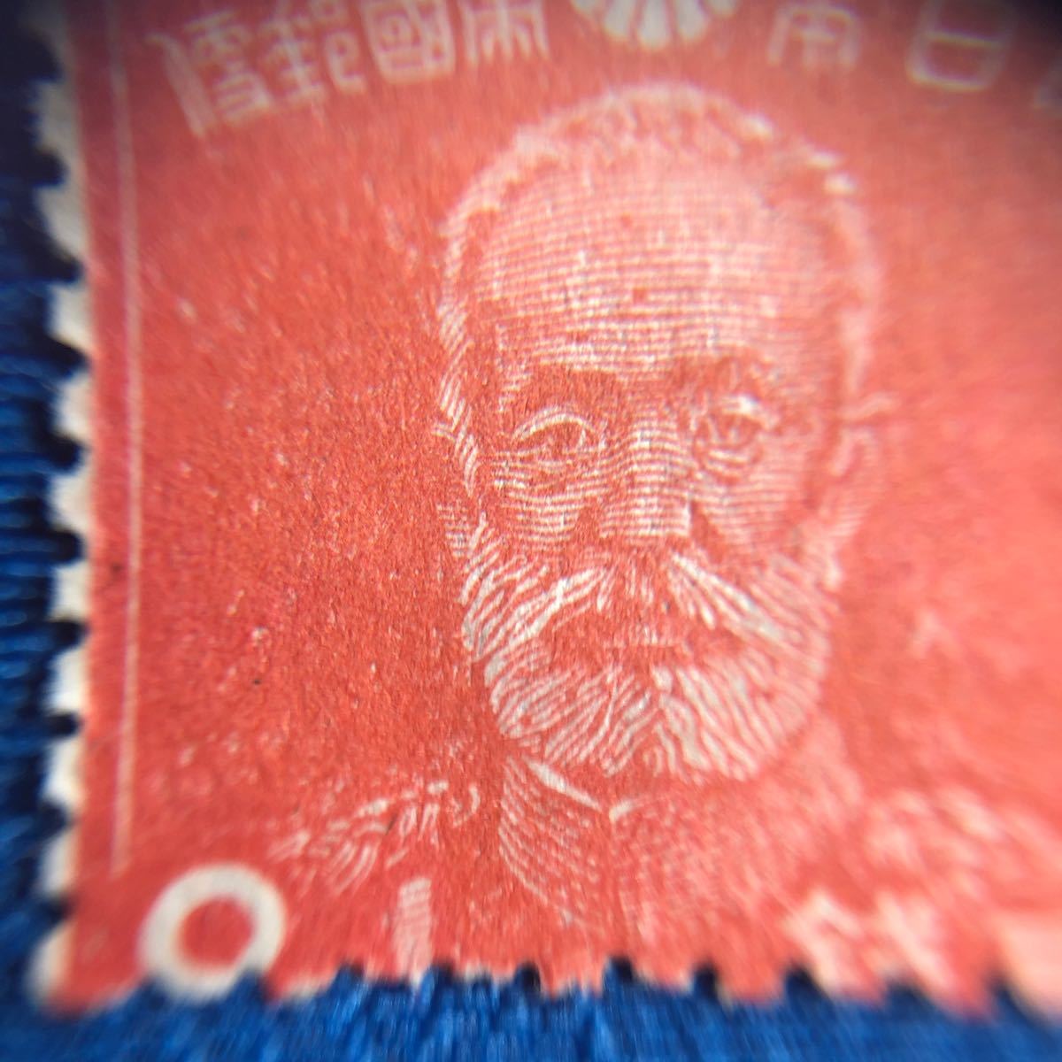 エラー切手！横方向！大幅な印刷ズレで印面が多大にズレ！昭和切手