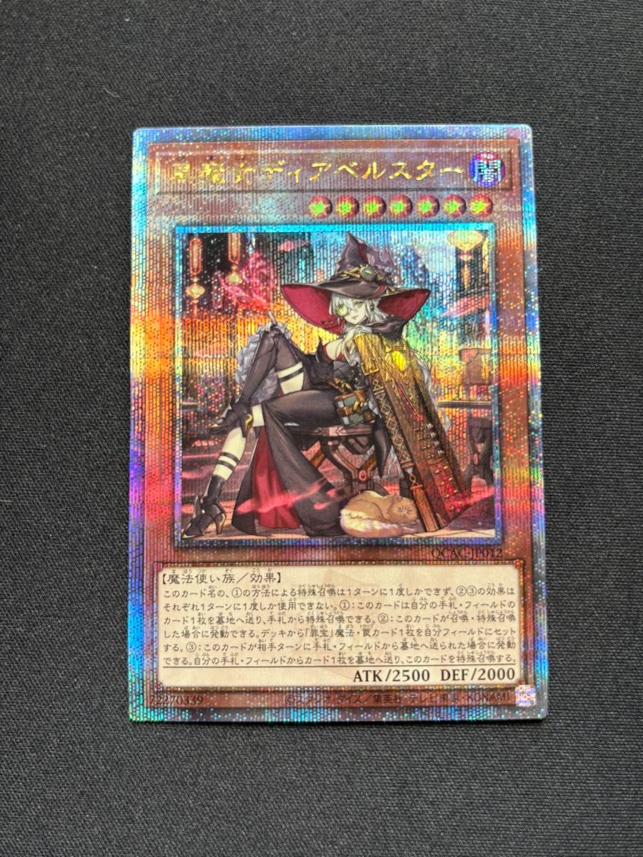 PSA10 黒魔女ディアベルスター 25th 遊戯王 アーコレ 絵違い 遊戯王 黒