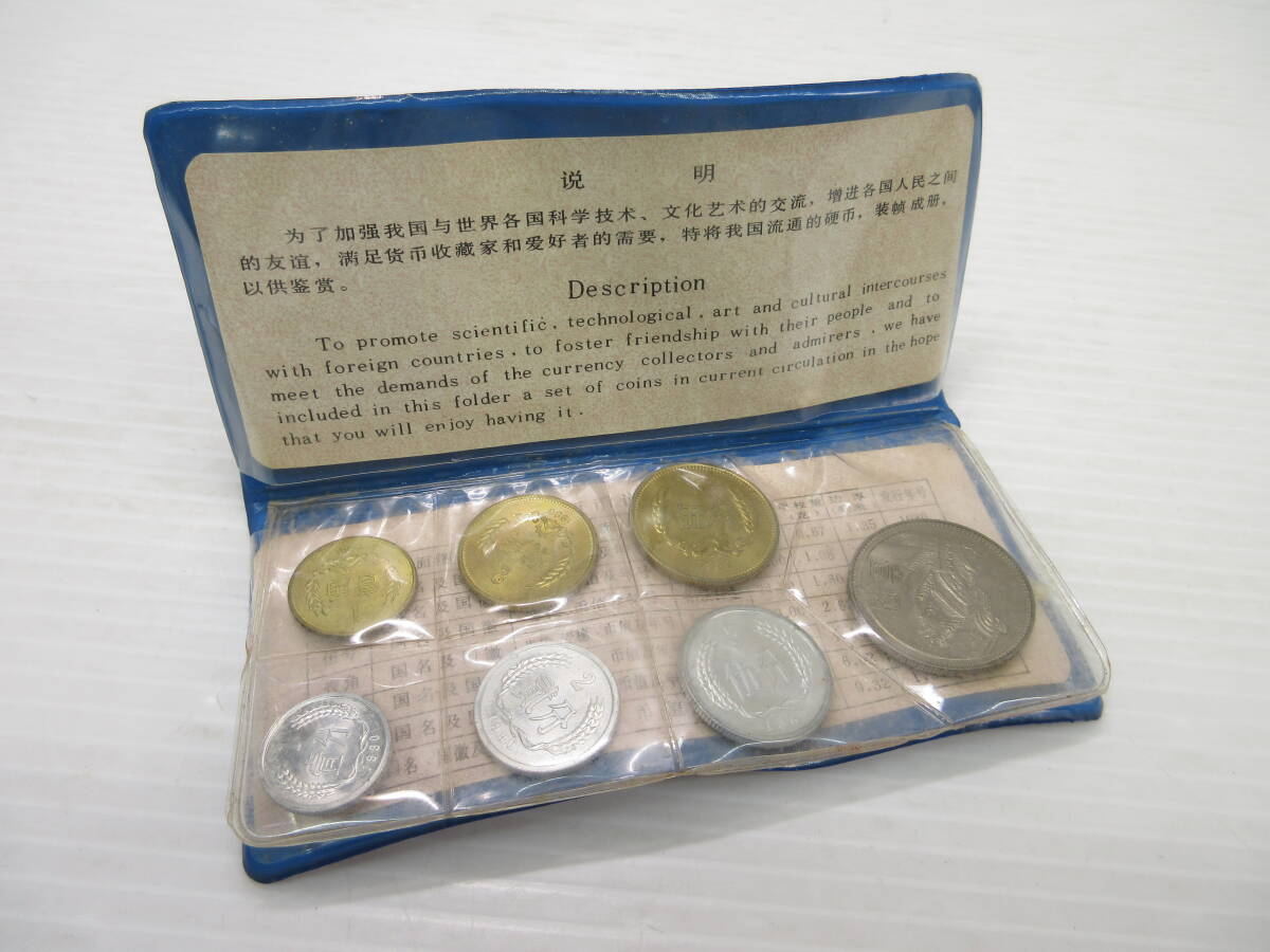 中国人民銀行 1980年発行 硬貨セット 7種 【公式通販】