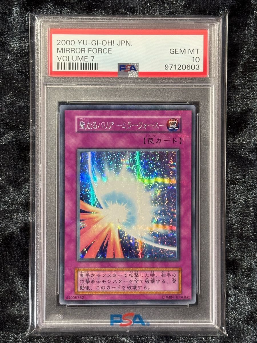 二重印字ネームエラー】聖なるバリアーミラーフォースー初期