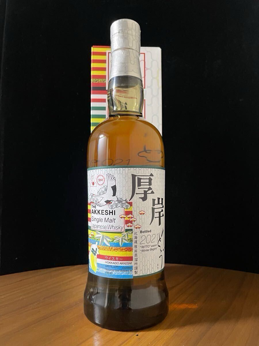 未開栓 厚岸 ウイスキー 【公式通販】