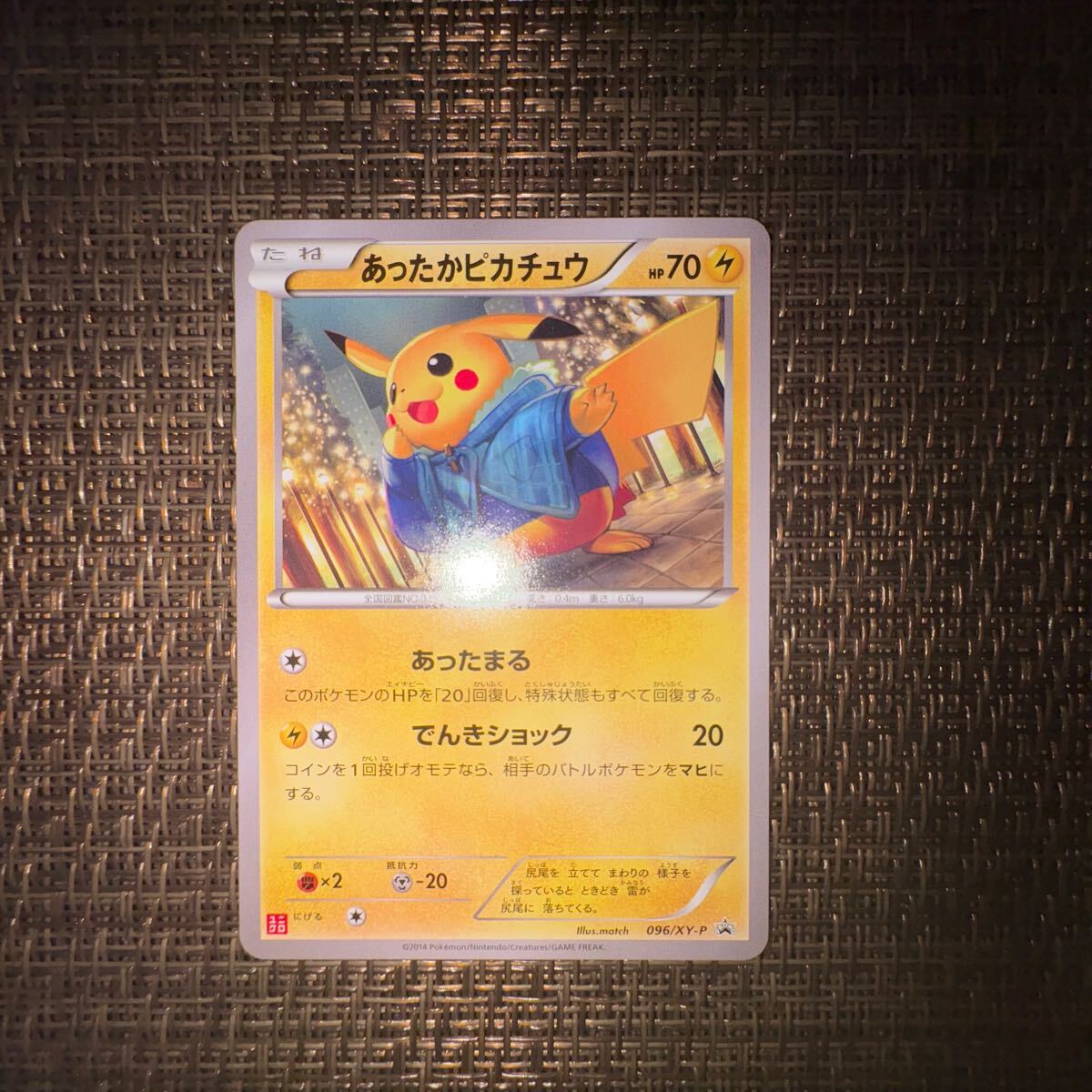 あったかピカチュウプロモユニクロ