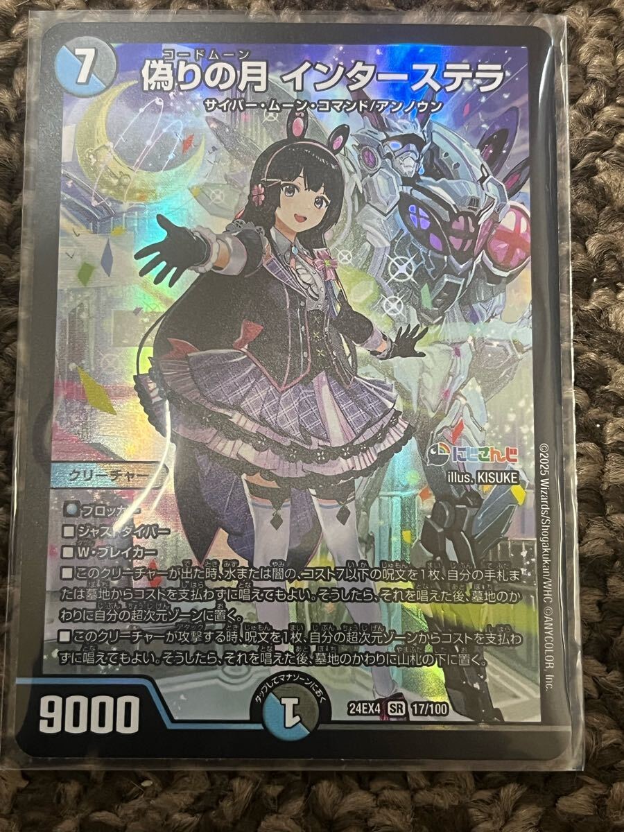 偽りの月 インターステラ シク シークレット版2枚