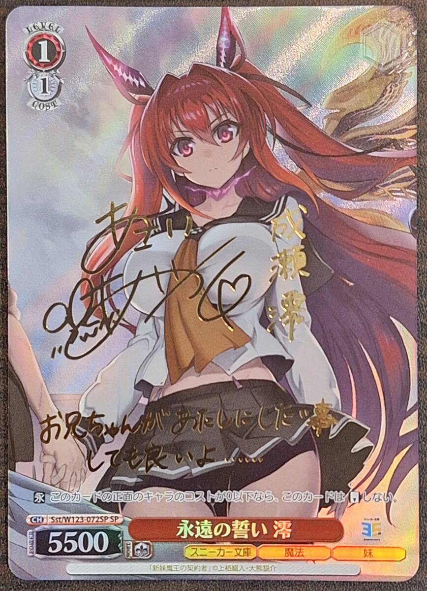 注文 「角川スニーカー文庫 Vol.2」SPカード「永遠の誓い 澪」 永遠の