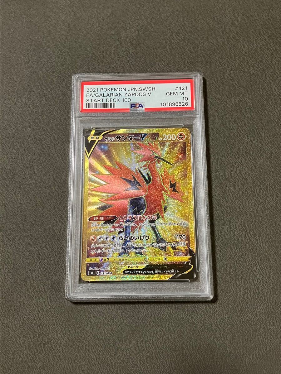 ポケモンカード 三鳥 UR 3連番 PSA10 ガラルフリーザー ガラルサンダー