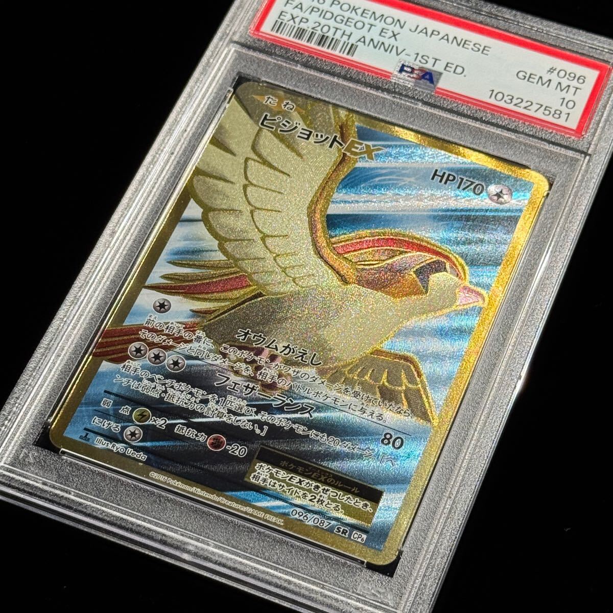 MピジョットEX SR CP6 SR 097/087 ピジョットEX【SR】{096/087