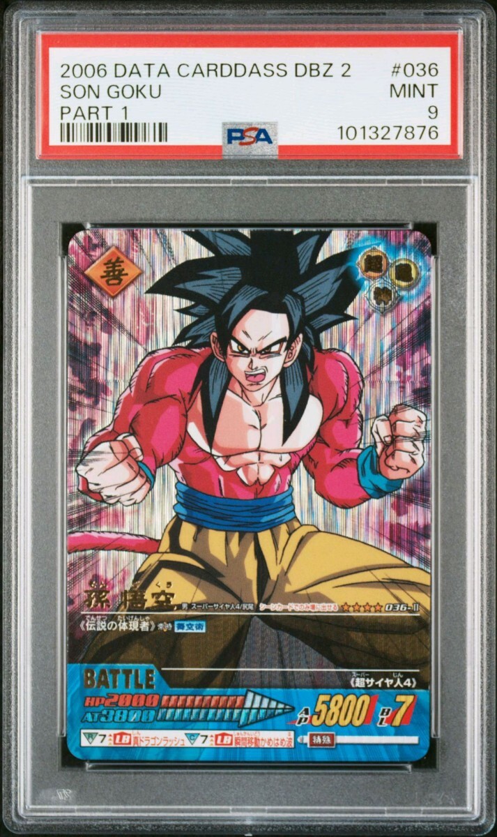 ドラゴンボール データカードダス 爆レア ゴジータ 超サイヤ人4 psa9