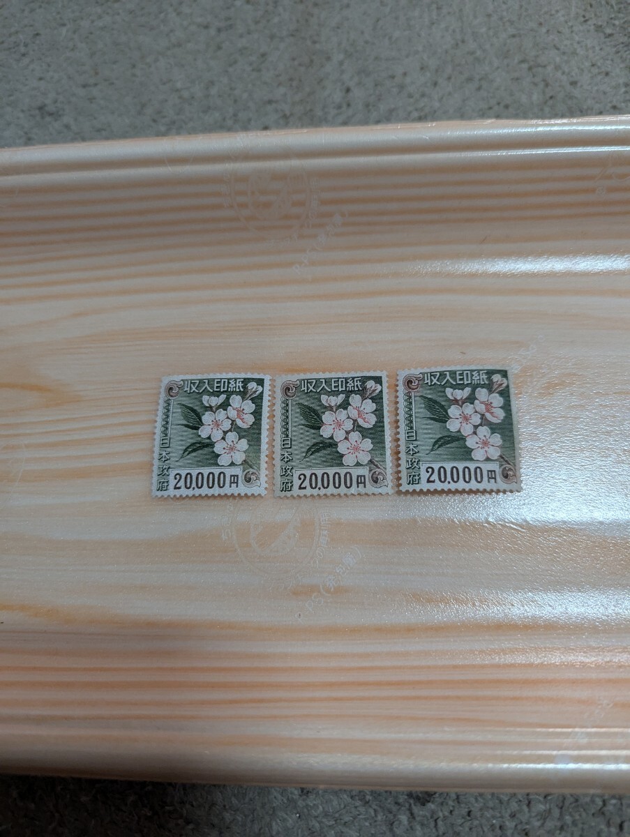 毎日値下げ】使用済み収入印紙 6万円✕1枚、4万円✕2枚、1万円