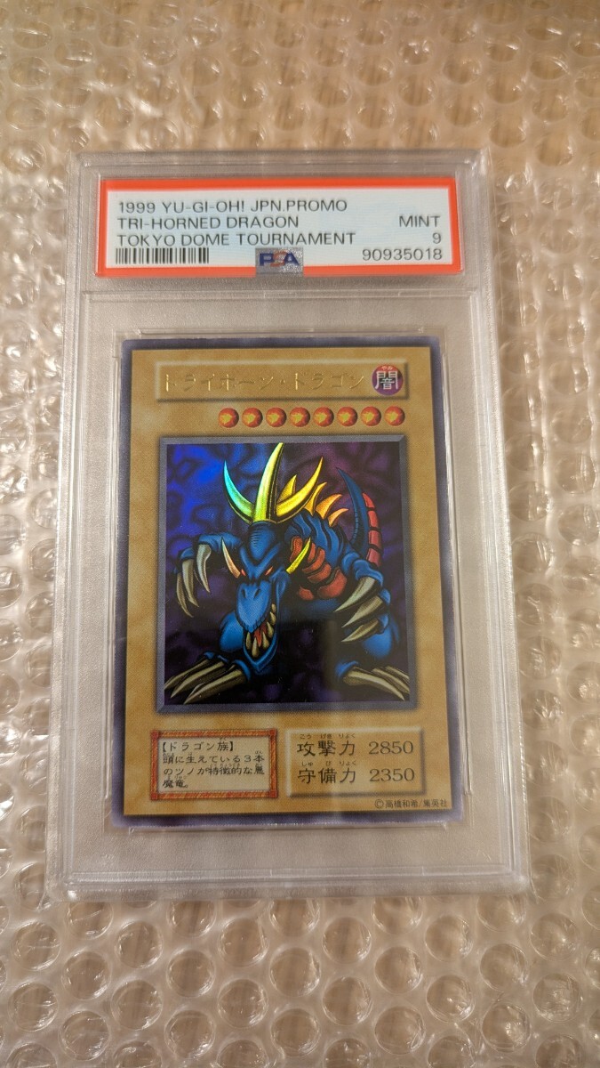 遊戯王PSA9 1999 トライホーン・ドラゴン 東京ドームプロモ