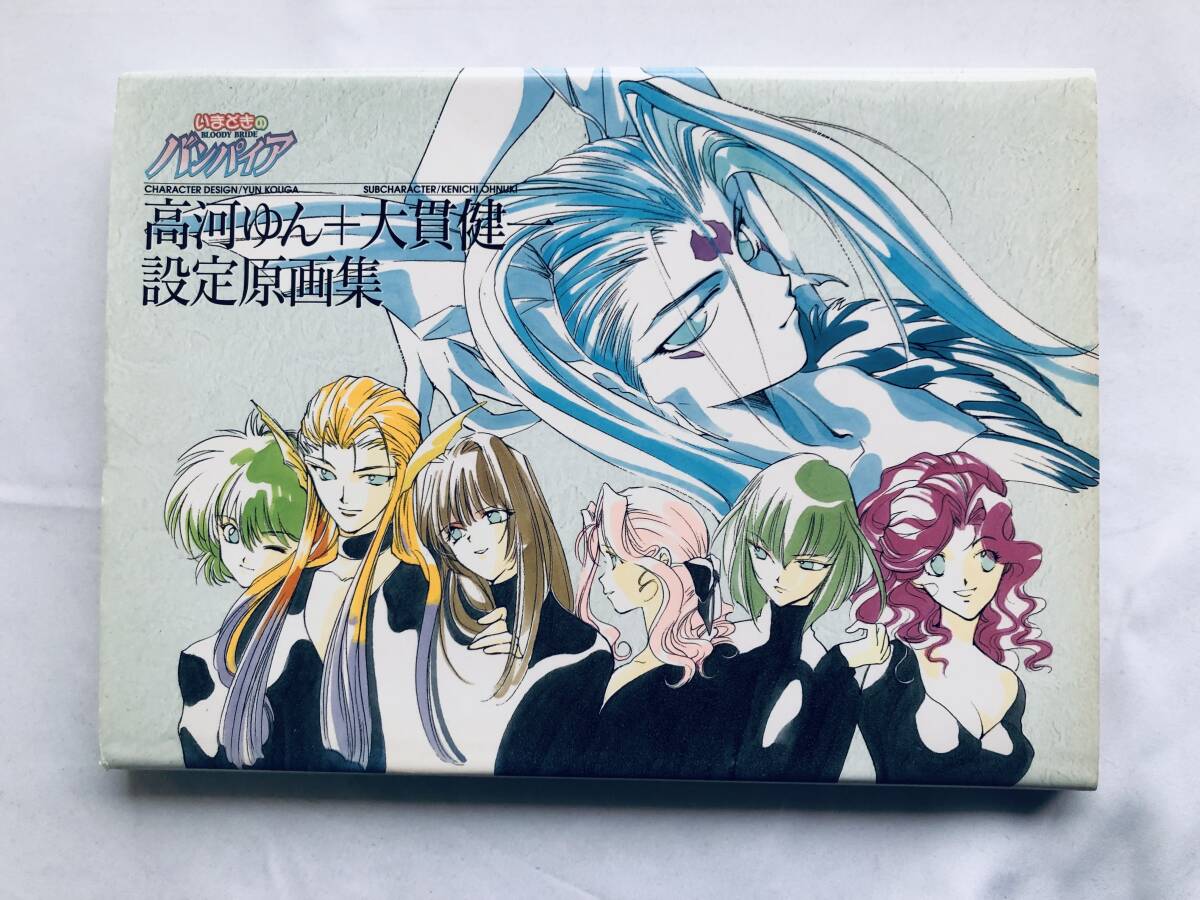 いまどきのバンパイア アニメポスター ゲームポスター 1996 非売品