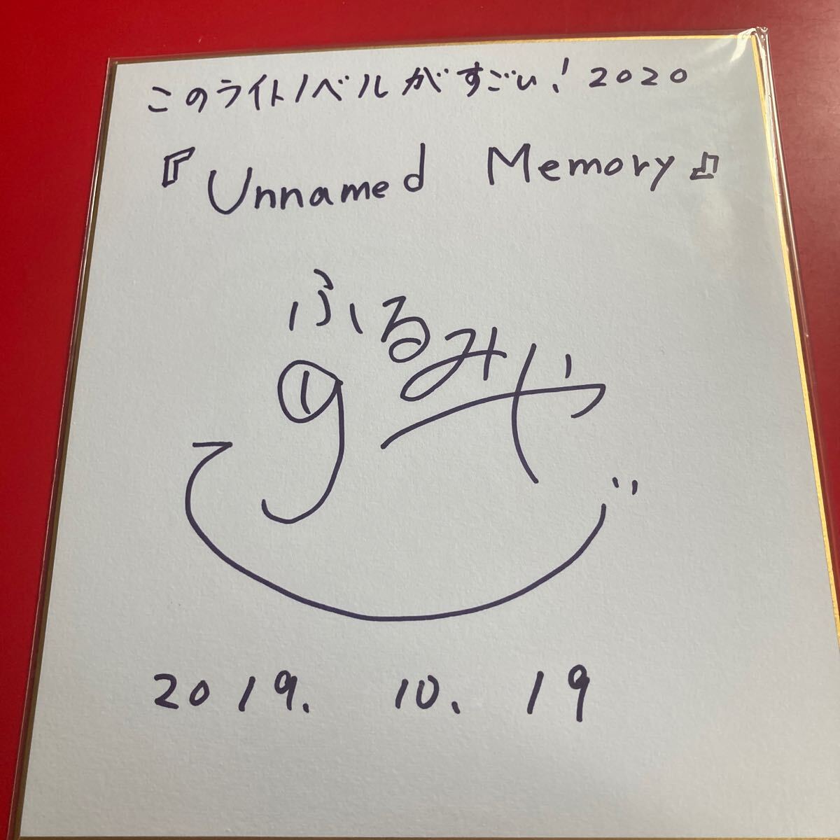 魔法戦士スイートナイツ2 斎藤なつき 直筆サイン 色紙 2025年最新