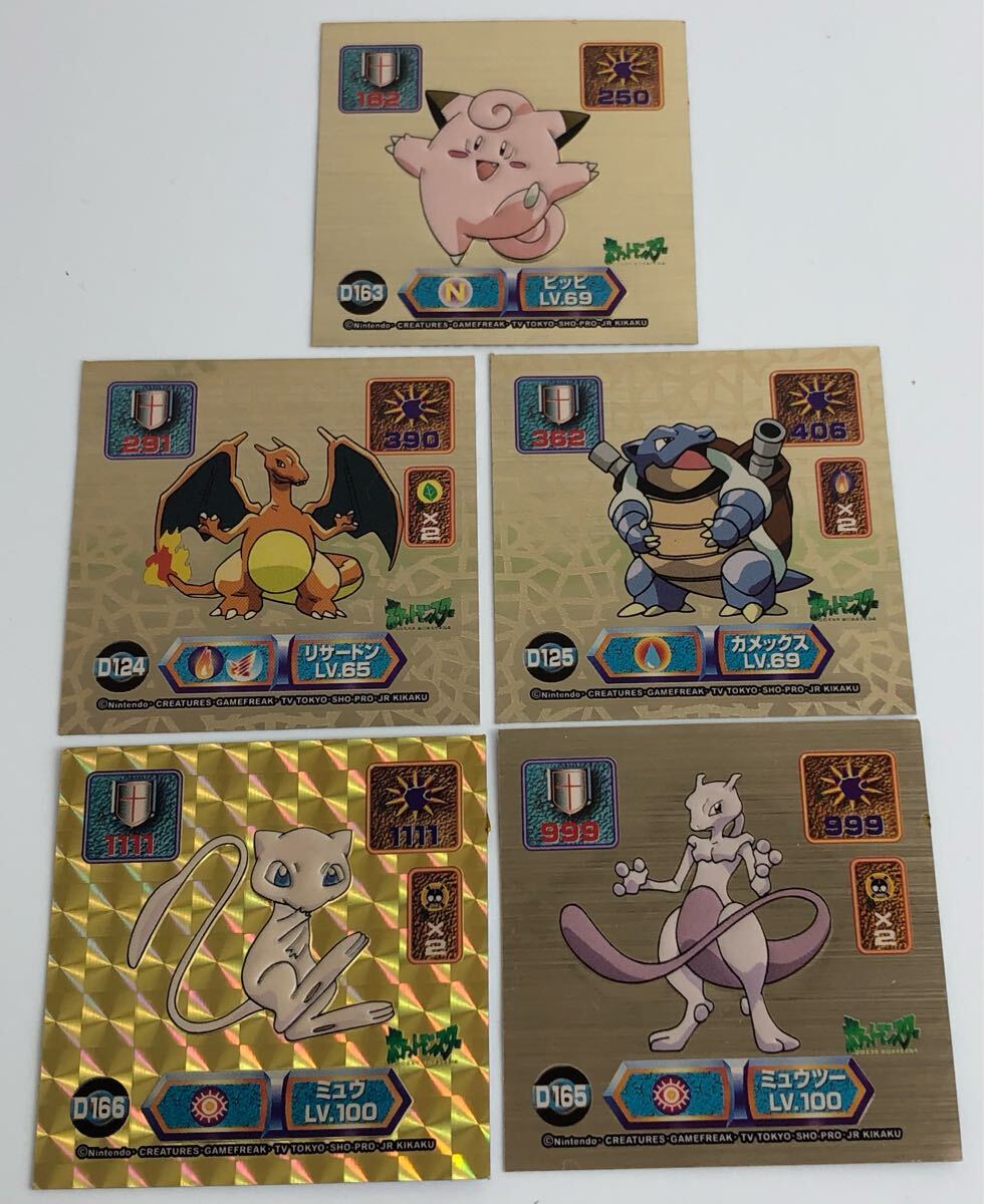 ポケモンシール烈伝SUPER DX GOLD ミュウミュウツー2枚セット