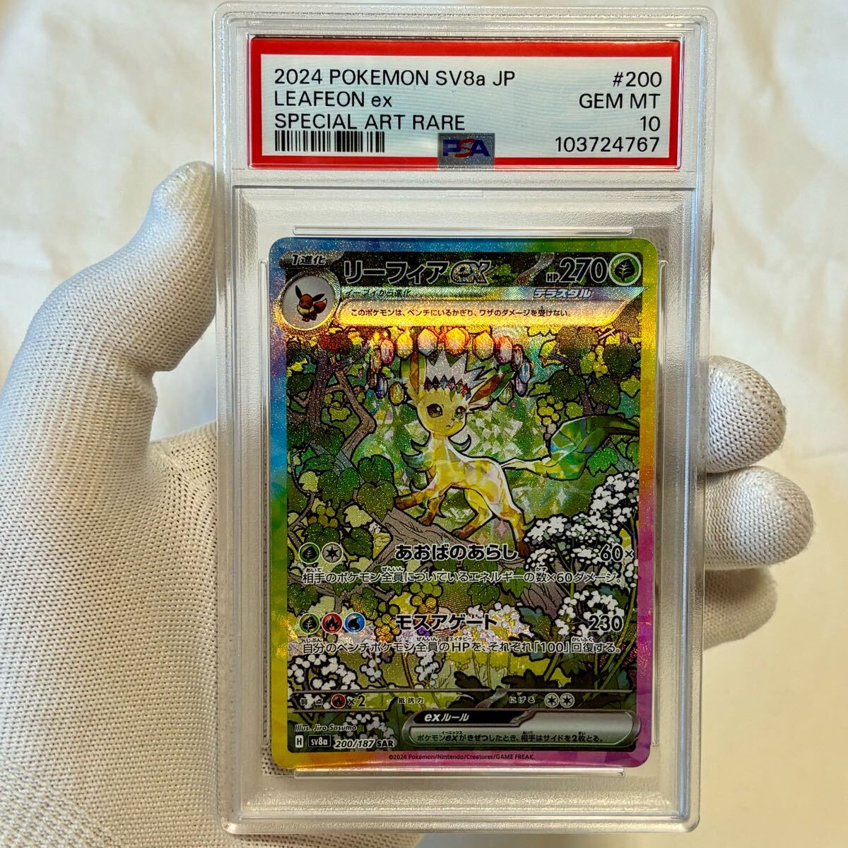 2024 ポケモン リーフィア PSA 10 2024 リーフィア マスターボール