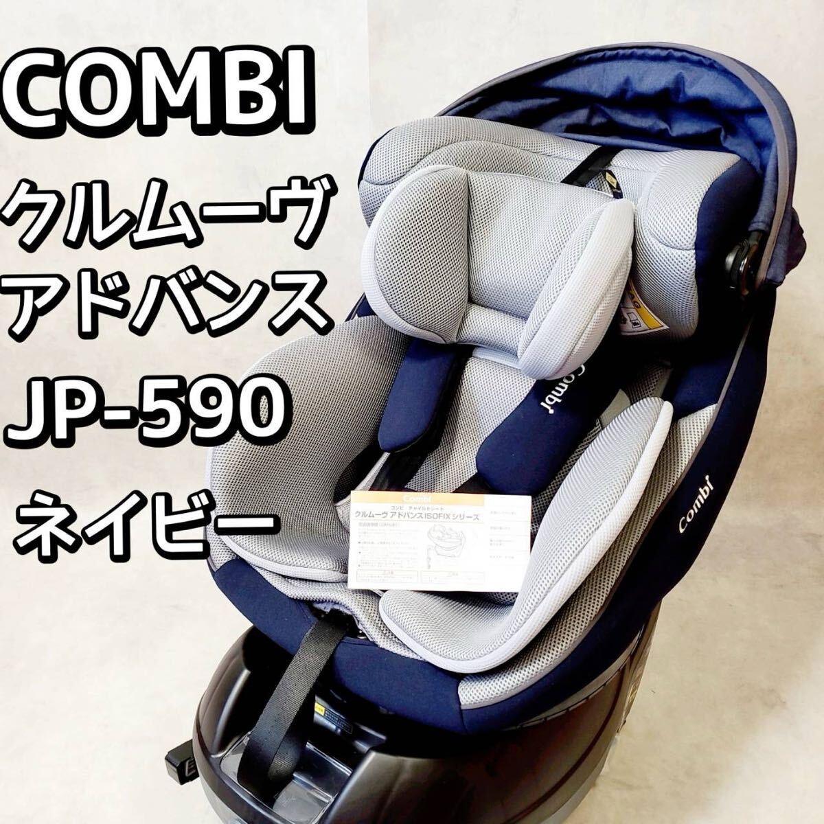 クリアランス Combi クルムーヴ アドバンス ISOFIX エッグショック JP