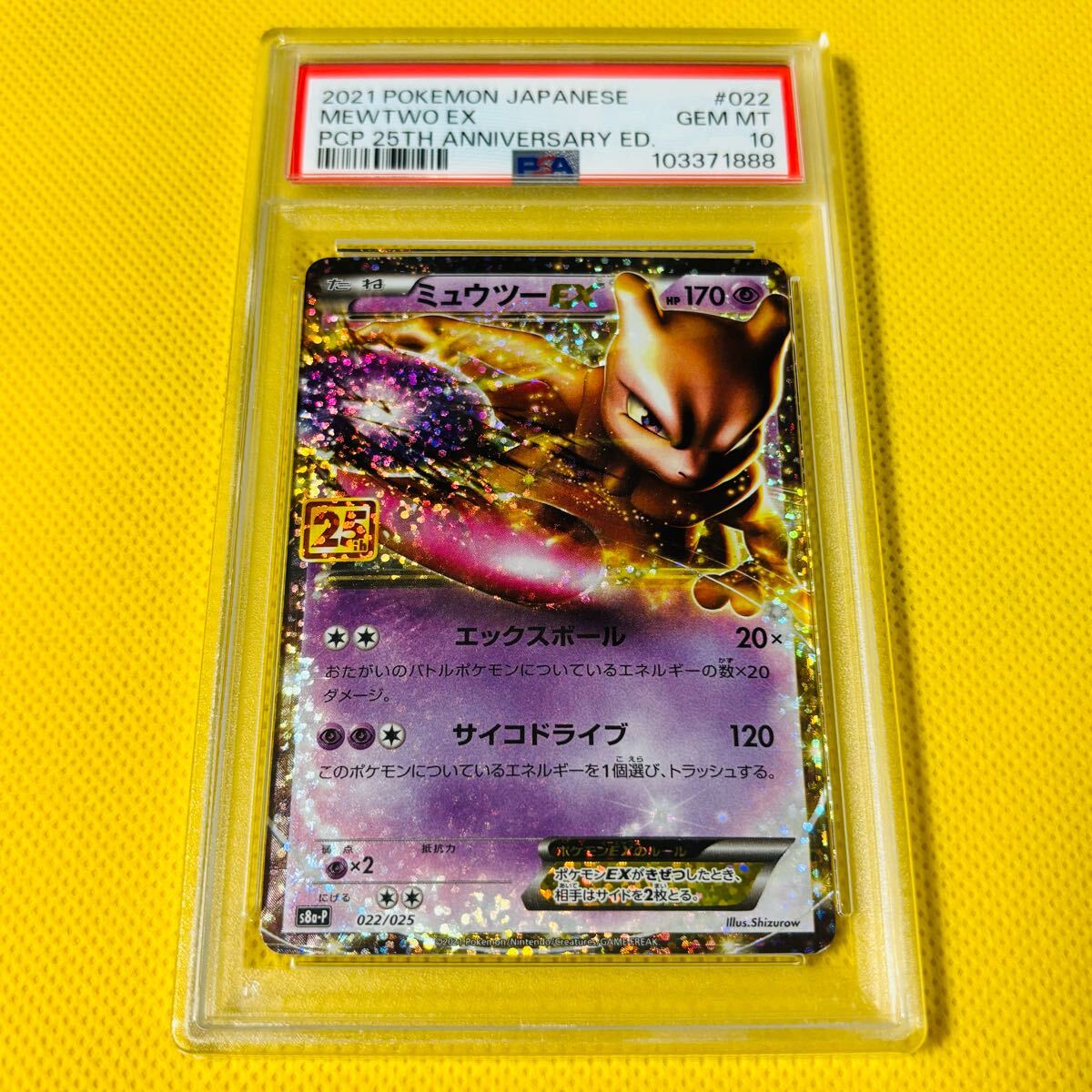 ミュウツーEX 25th ANNIVERSARY PSA10 4連番 ポケモンカードゲーム