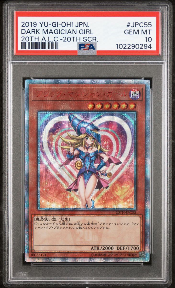 ブラック・マジシャン・ガール 20th シークレット 遊戯王 ブラック