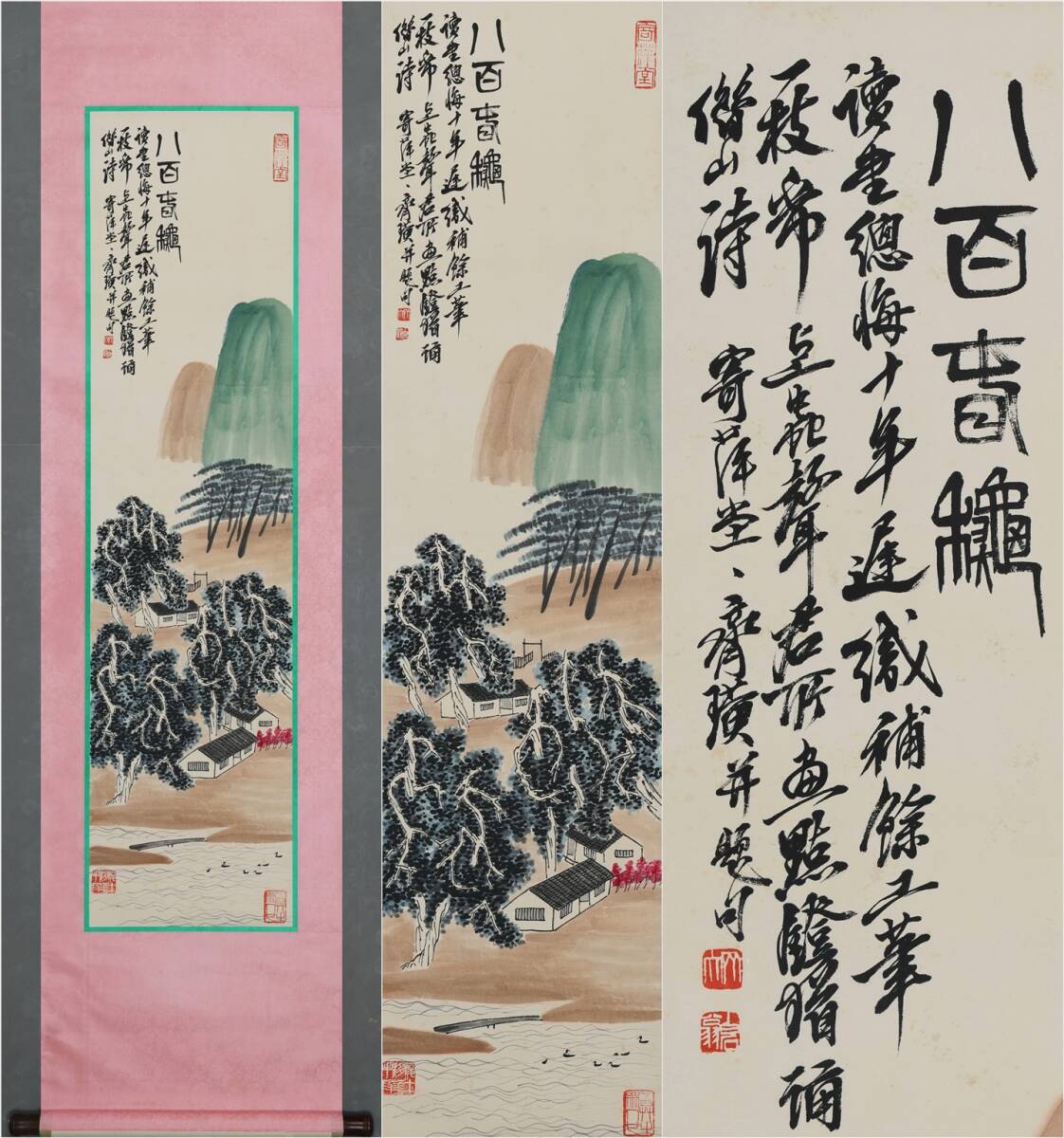 古美術 掛け軸 中国・近現代 「斉白石書」 紙本 【八百春秋図】 立軸