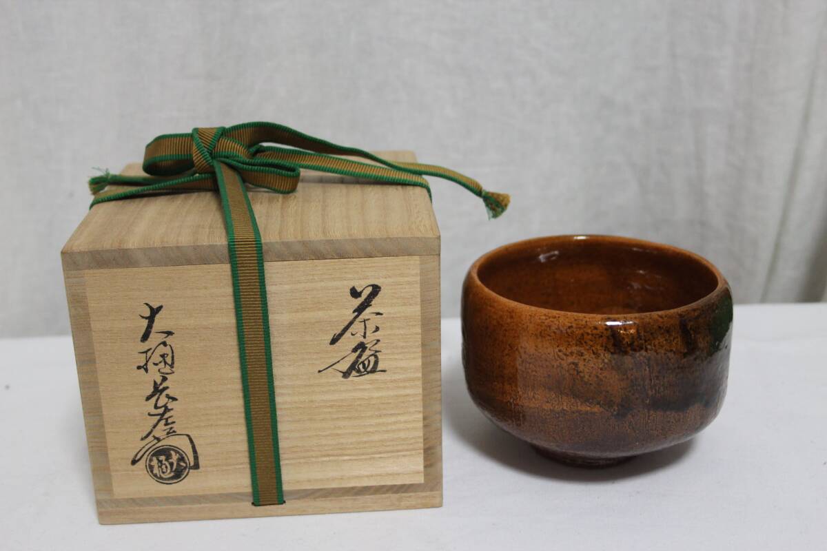 大樋焼飴釉茶碗共箱