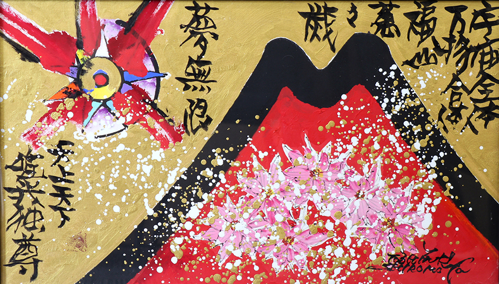 愛媛県 城本画伯の油絵 赤富士 愛媛県 城本画伯の油絵 赤富士 愛媛県