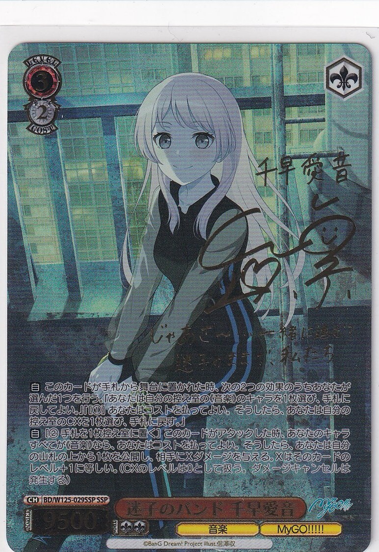 迷子のバンド 千早愛音 SSP MyGO ave mujica PSA10 迷子のバンド 千早