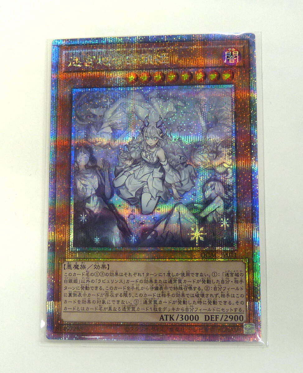 鑑定品】遊戯王 迷宮城の白銀姫 25th 絵違い ARS10 567 鑑定品】遊戯王