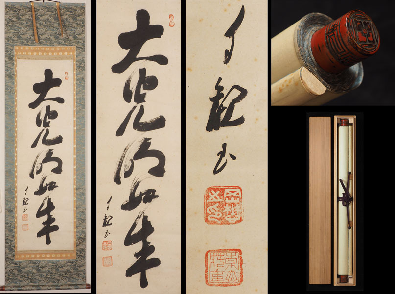 額 扁額 真作 岡田茂吉 自観書『 建設 』 直筆 肉筆 世界救世教 教祖