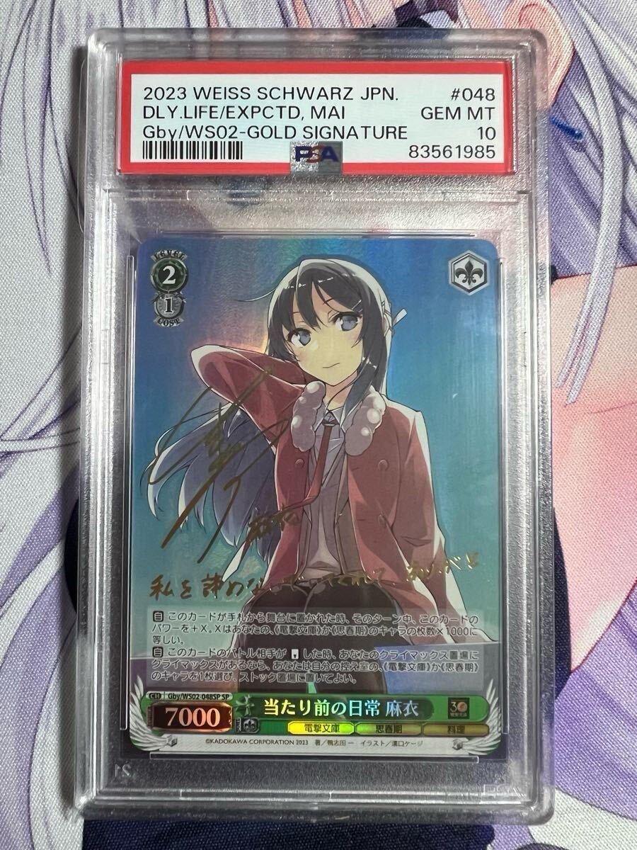 ヴァイスシュヴァルツ 青ブタ 当たり前の日常 桜島麻衣 SP サイン PSA10