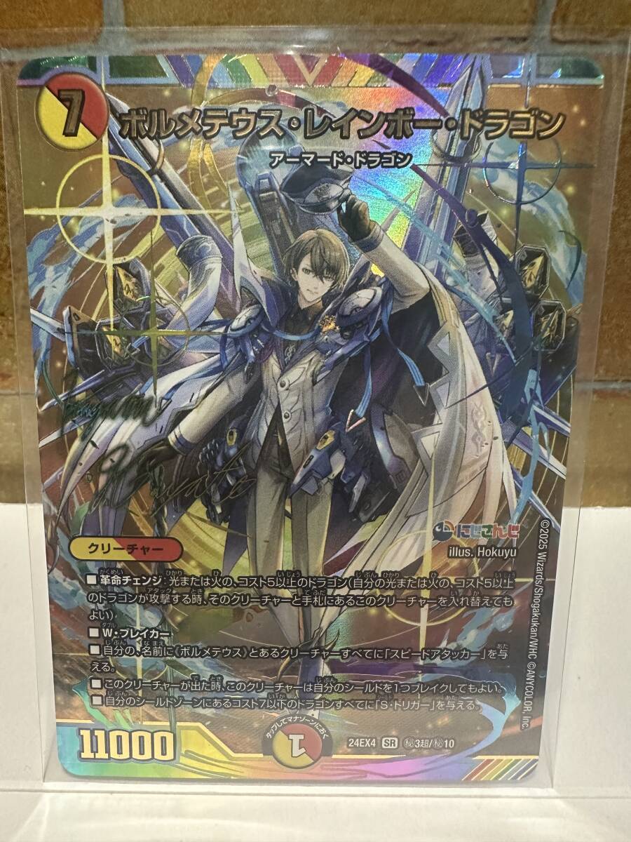 ボルメテウスレインボードラゴン サイン ボルメテウスレインボー