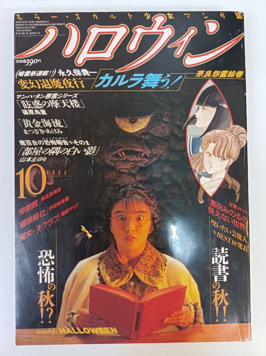 月刊ハロウィン 創刊号 1986.1.1発行 朝日ソノラマ 雑誌 少女マンガ
