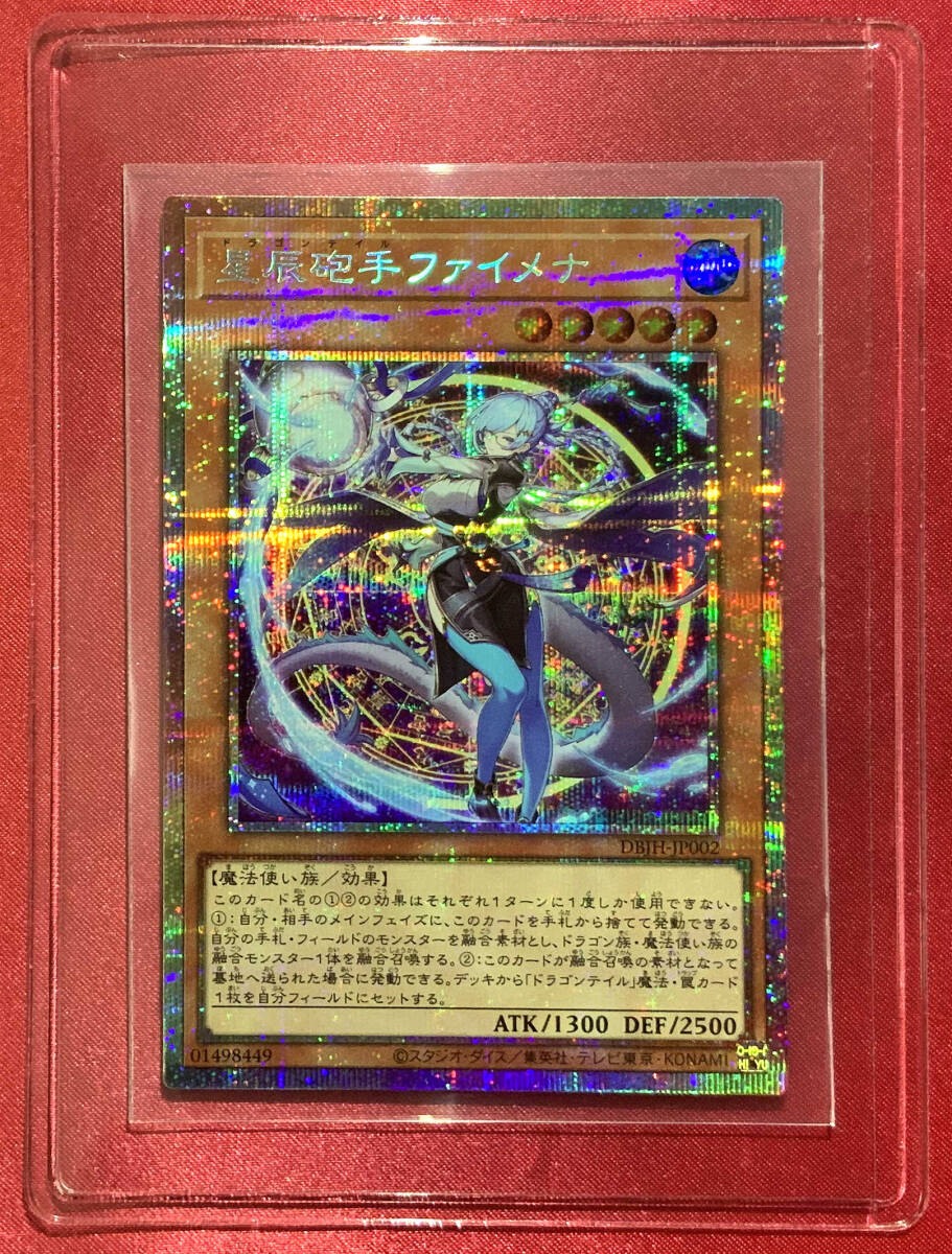 星辰砲手ファイメナ ドラゴンテイルファイメナ ファイメナ プリズマ 3