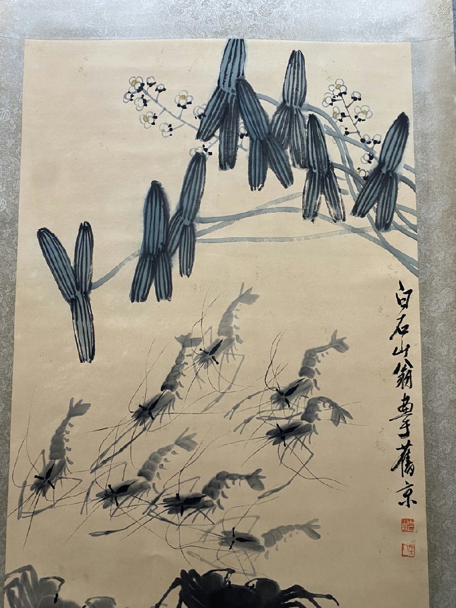 旧家蔵出大名家斉白石 海老図肉筆保証絵