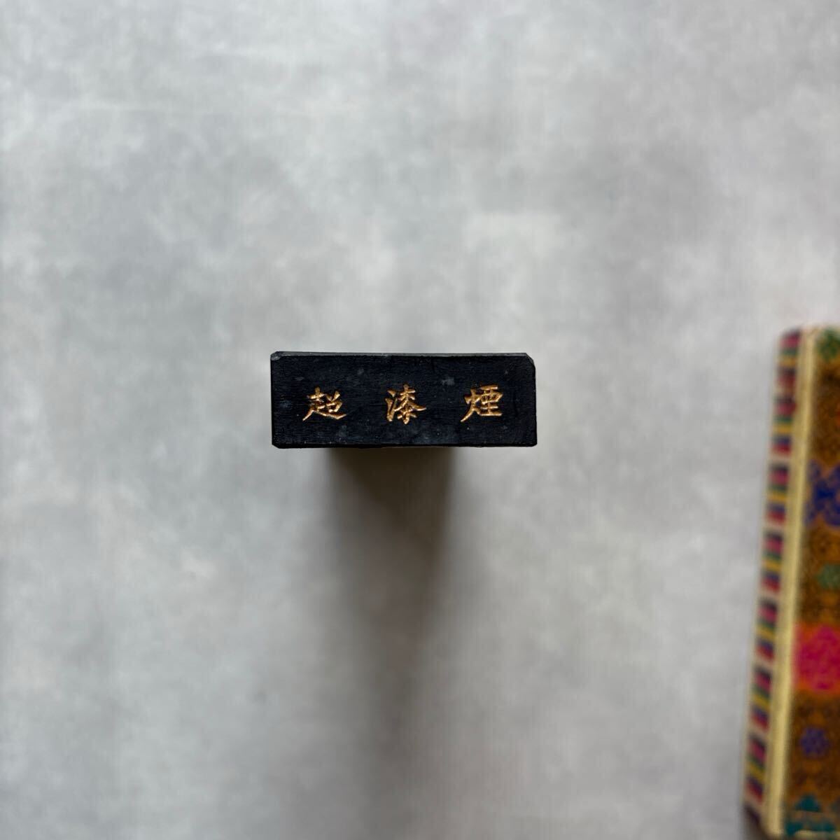 書道具 古ゆ麋 (こゆび) 国営徽州墨厰 超頂漆煙 唐物古墨