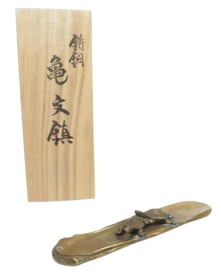伝統工芸 須賀月真作 銅鋳造法 亀文鎮 共箱つき 伝統工芸 須賀月真作
