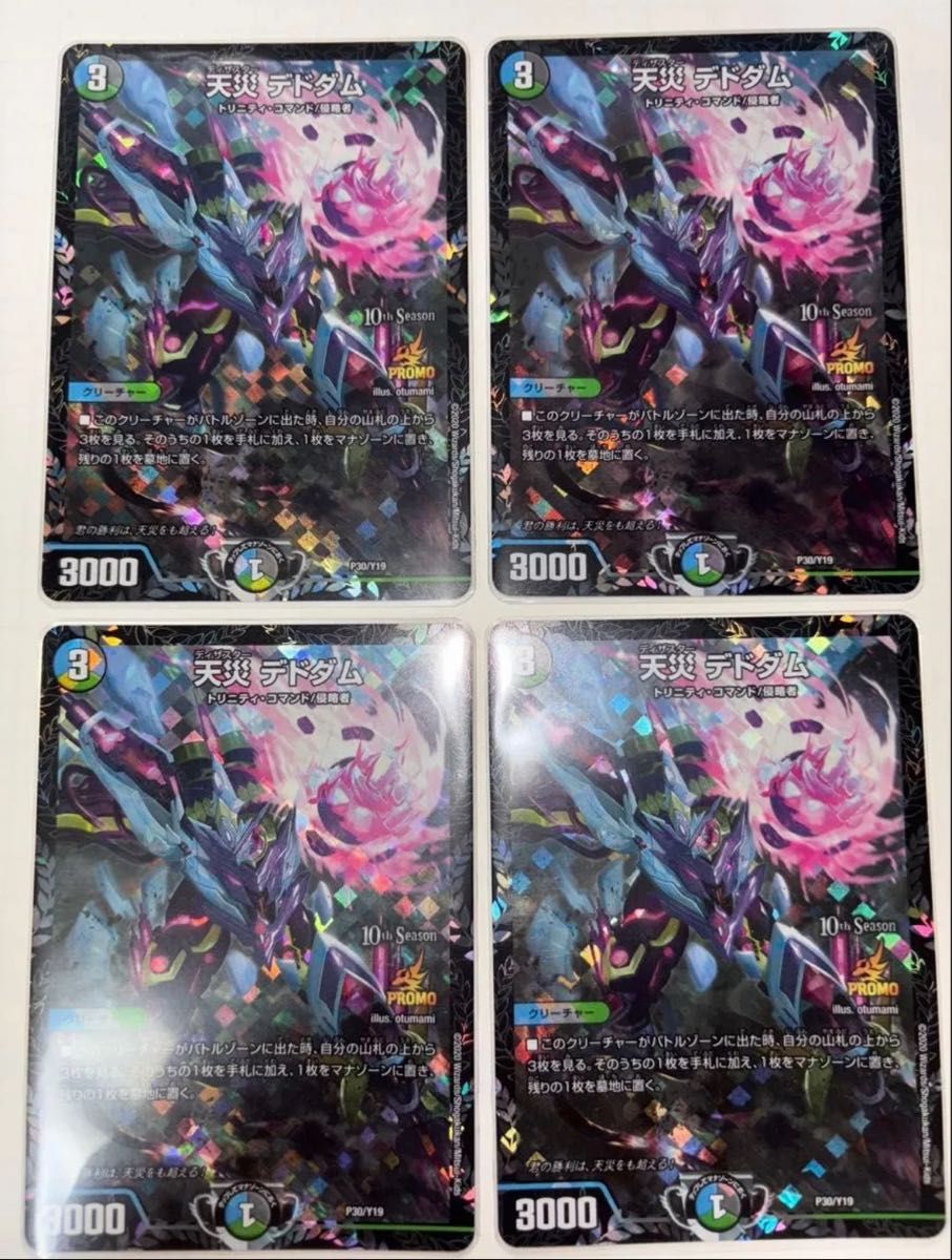 デドダム CSプロモ4枚セット デドダム プロモ 4枚 デドダム プロモ 4枚