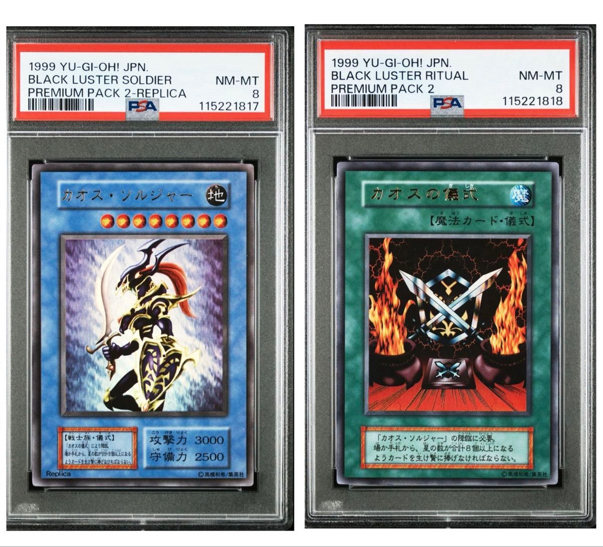 遊戯王 カオスソルジャー ウルトラ 初期 他合計8枚セット 状態B