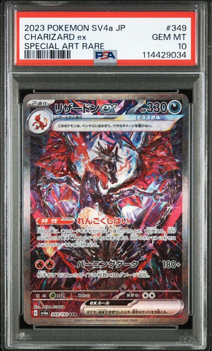 リザードンsar PSA10 リザードンEX SAR PSA10 連番