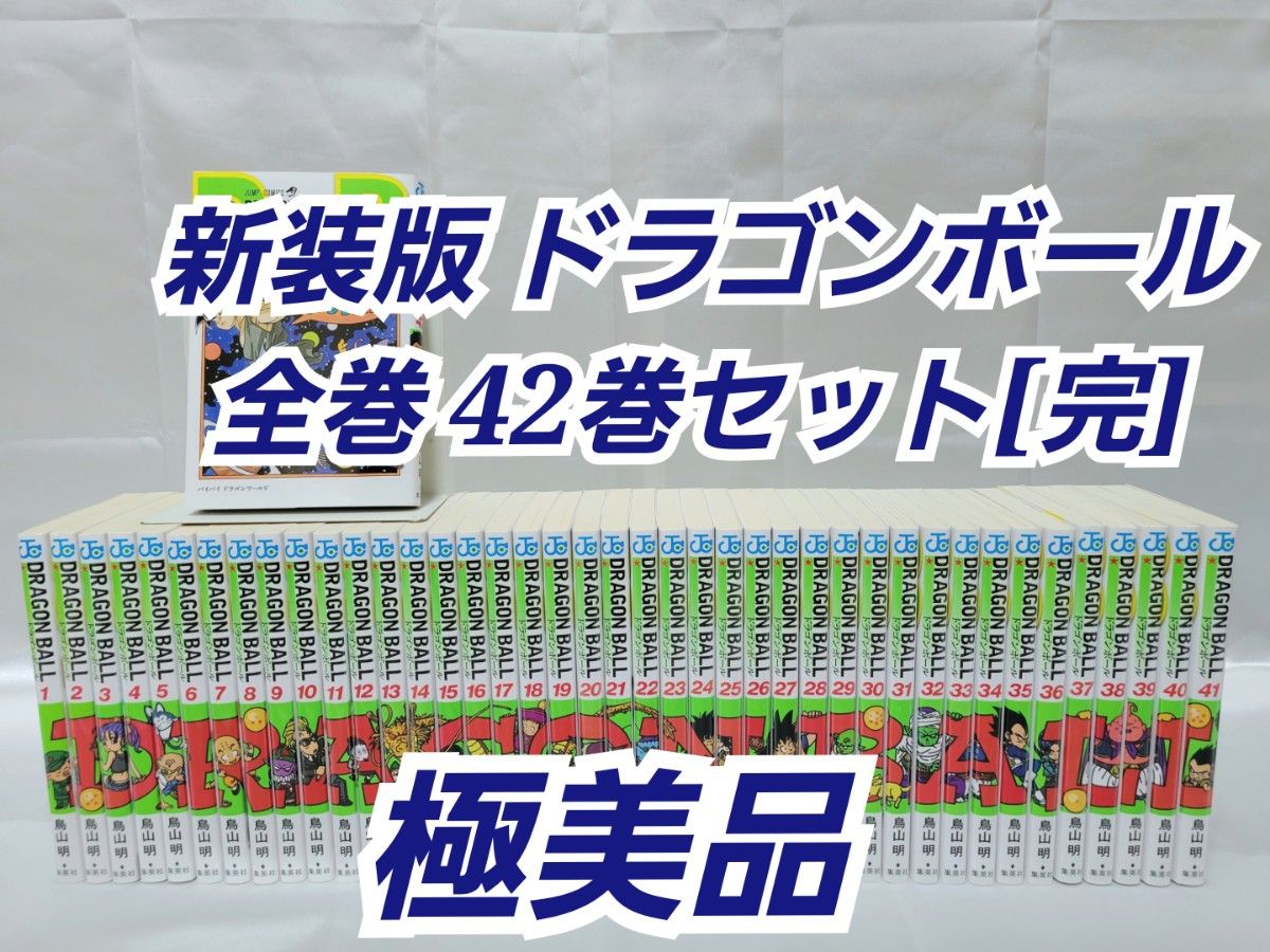 ドラゴンボール新装版 全巻 ドラゴンボール 新装版 全巻セット 漫画