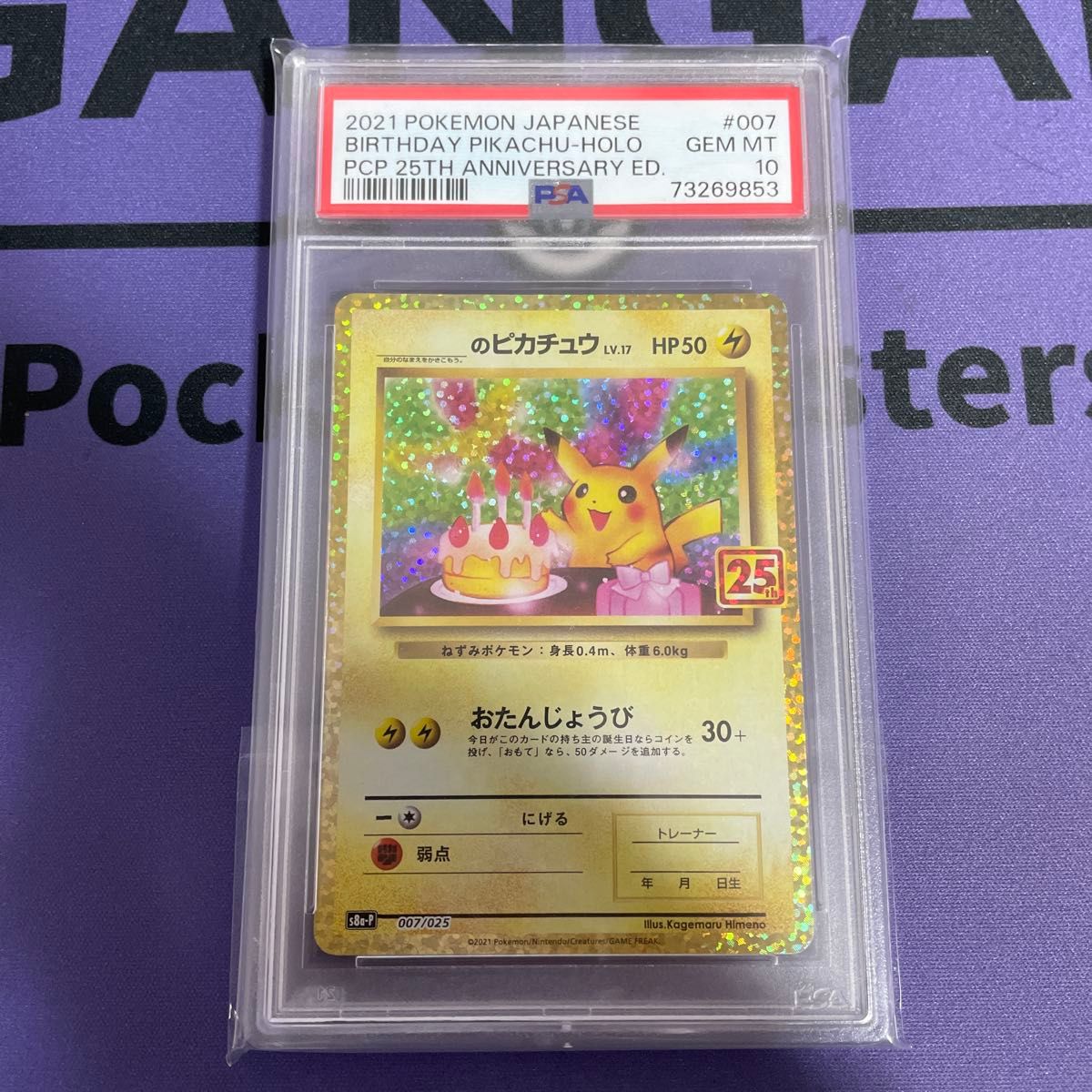ポケモンカード 25周年 プロモ ゴールデンピカチュウV PSA10 ポケモン