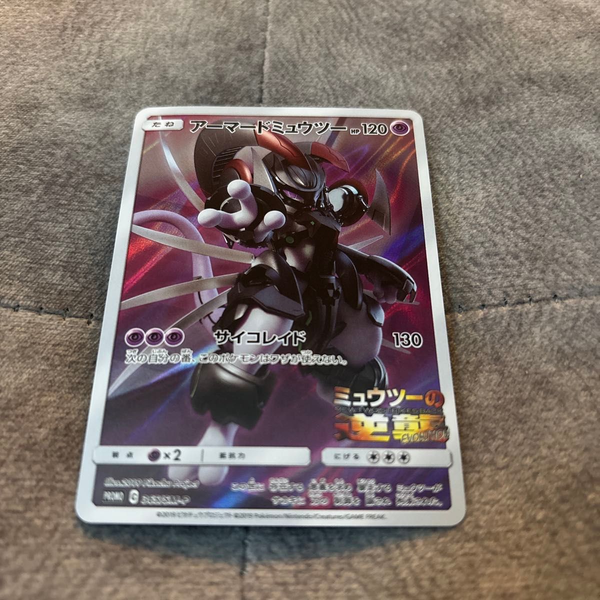 アーマードミュウツー プロモ psa10 ミュウツーの逆襲 アーマード