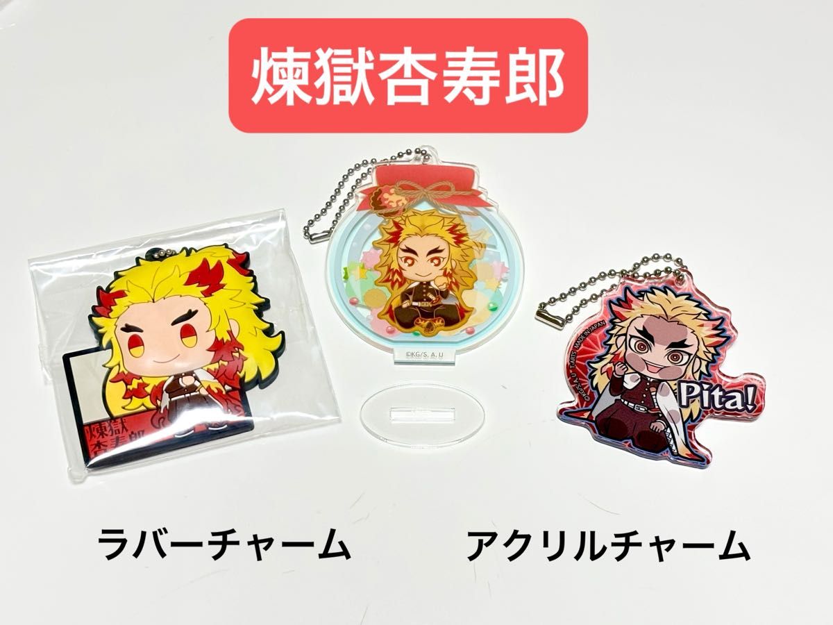 鬼滅の刃 鬼滅 全集中展 ご当地 アクリルチャーム 宮城 愛知 煉獄杏