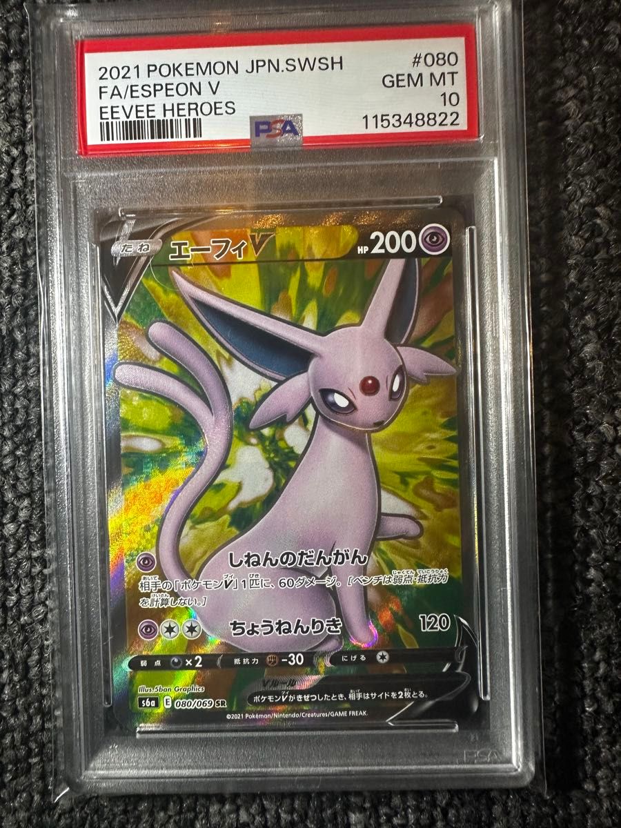 エーフィV sa psa10 レリーフ抜け POP6 エーフィV SA レリーフ抜け