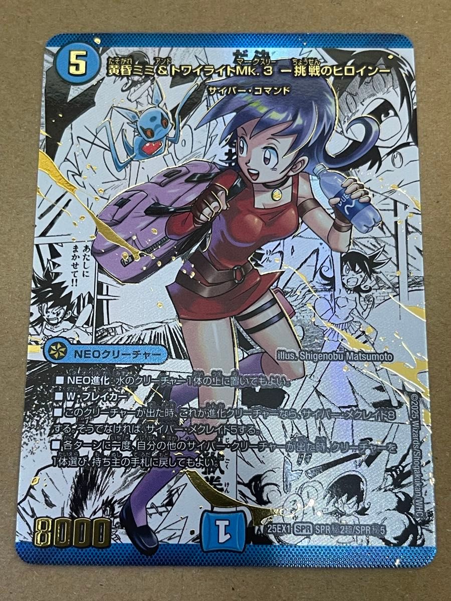 黄昏ミミ＆トワイライトMk.3-挑戦のヒロイン- シークレット 大先生レア
