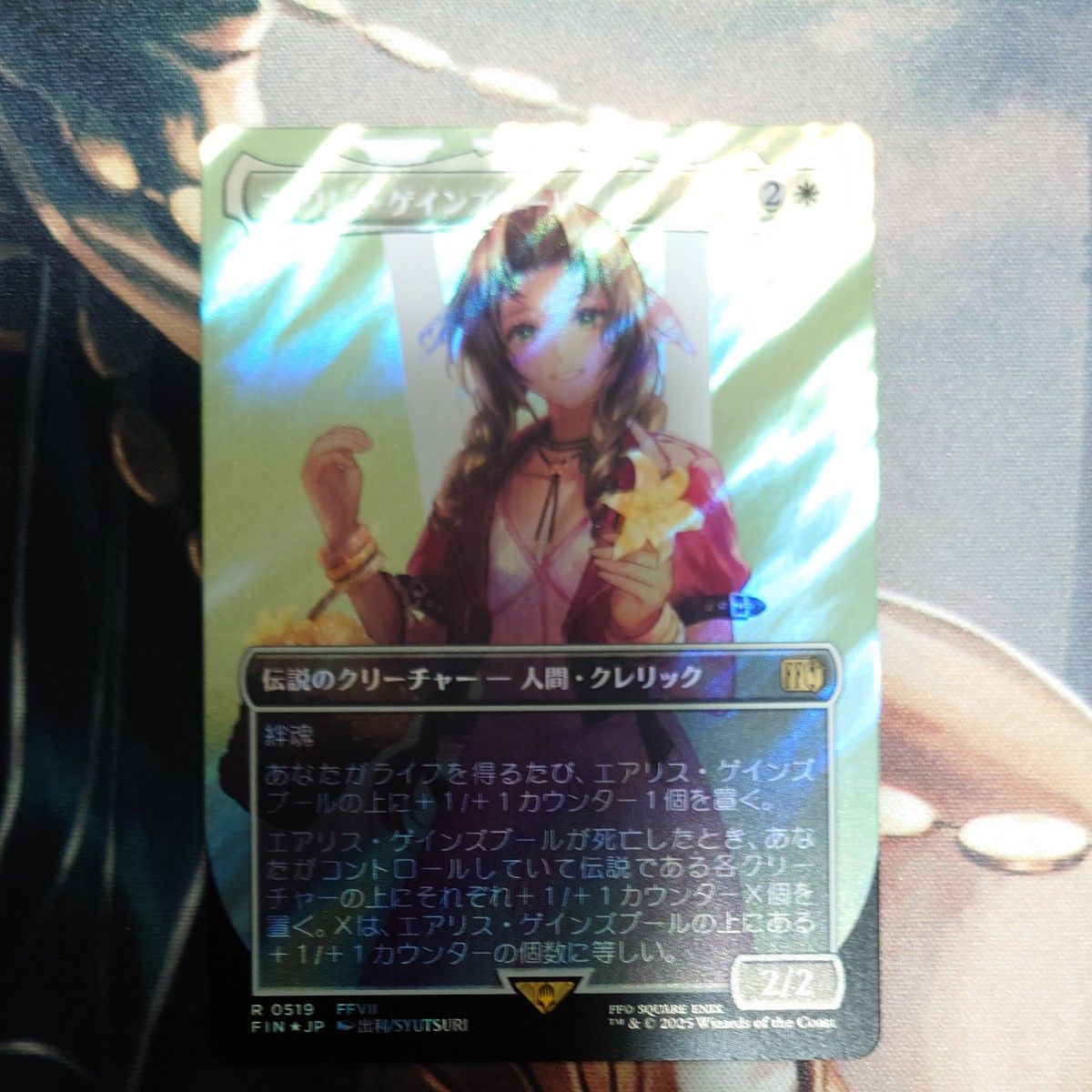 サージFOIL] エアリス・ゲインズブール)【英語版】 [FIN-白R] サージ