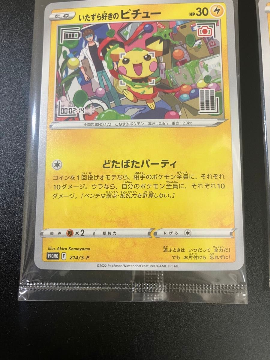 ポケモンカード いたずら好きのピチュー プロモ 未開封 2枚セット 管理