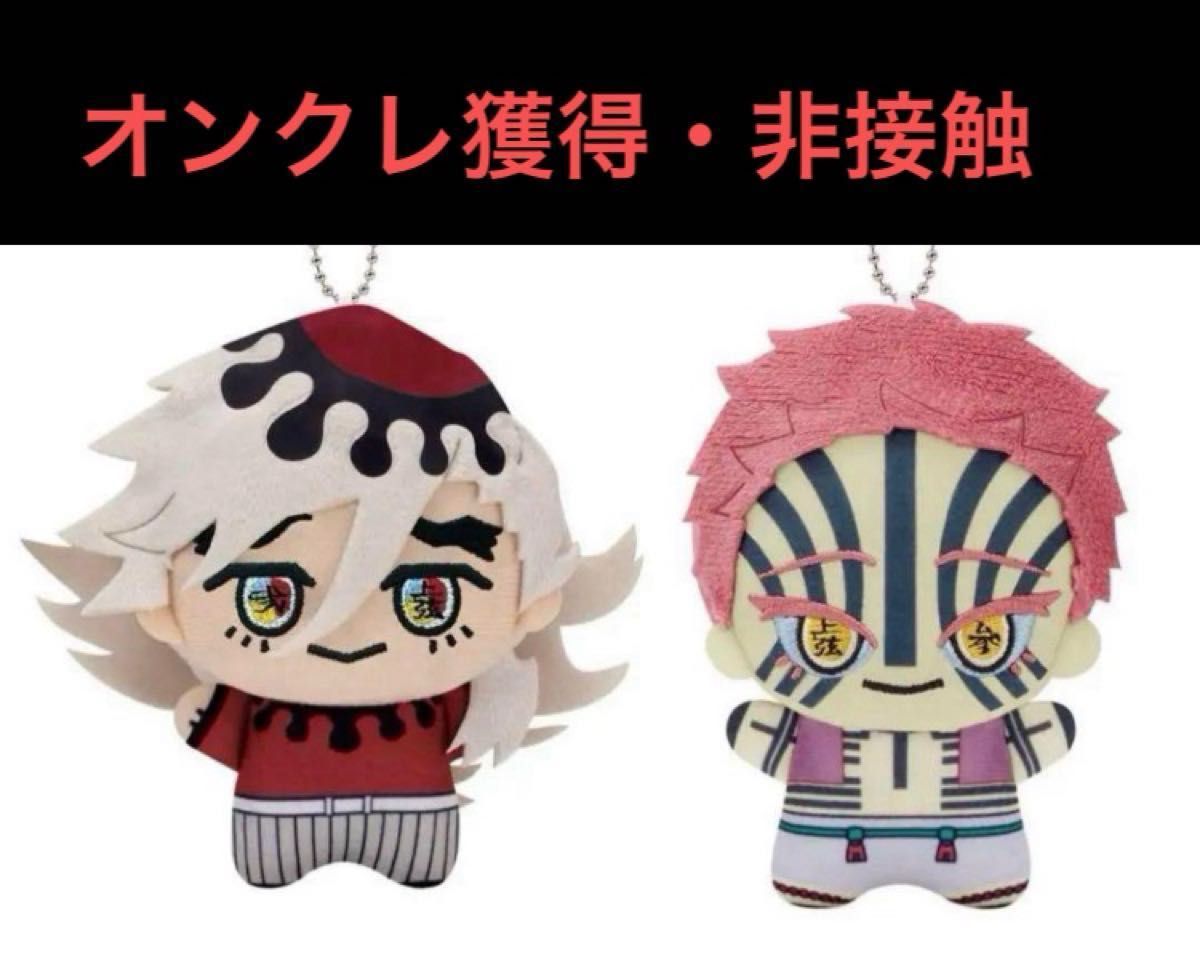 鬼滅の刃 ちびぐるみvol.5 猗窩座 童磨 鬼滅の