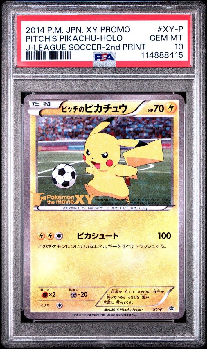 XY-P ピッチのピカチュウ_Jリーグ「ファミリー Joinデイズ」 PROM…