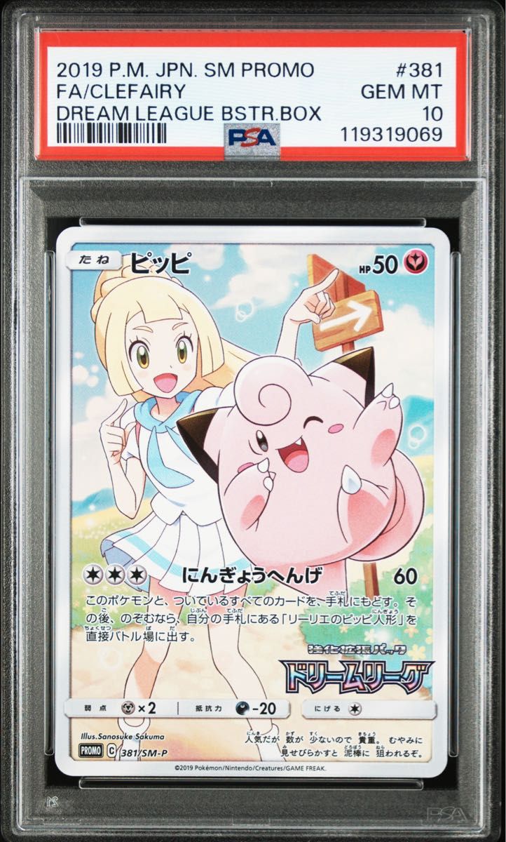 ピッピ：強化拡張パック「ドリームリーグ」BOX購入キャンペーン PROMO